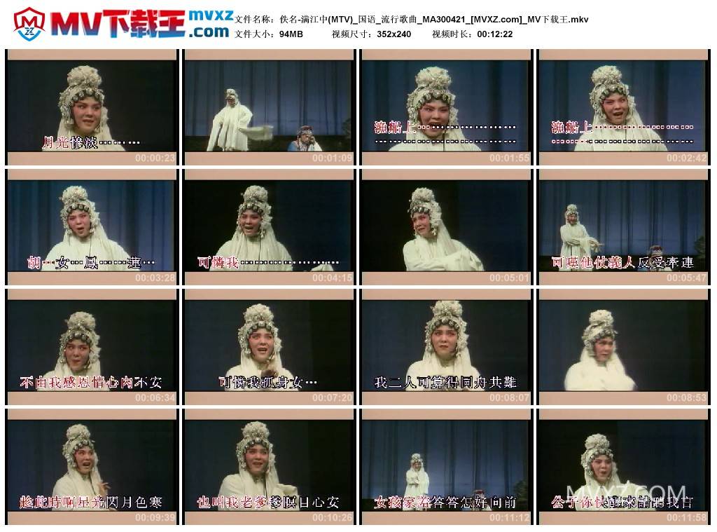 佚名-满江中(MTV)_国语_流行歌曲_MA300421